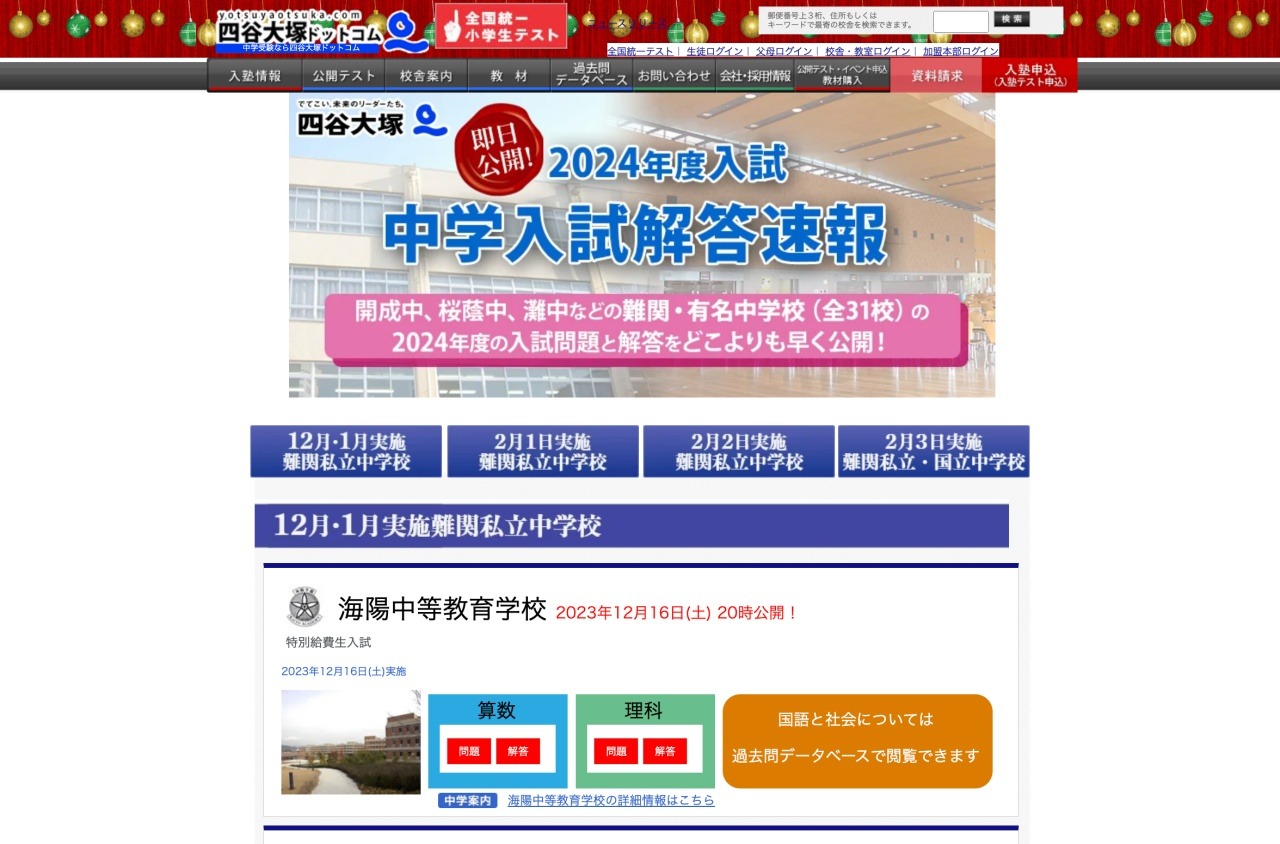 2023年度 有名難関私立中学校 過去問セット