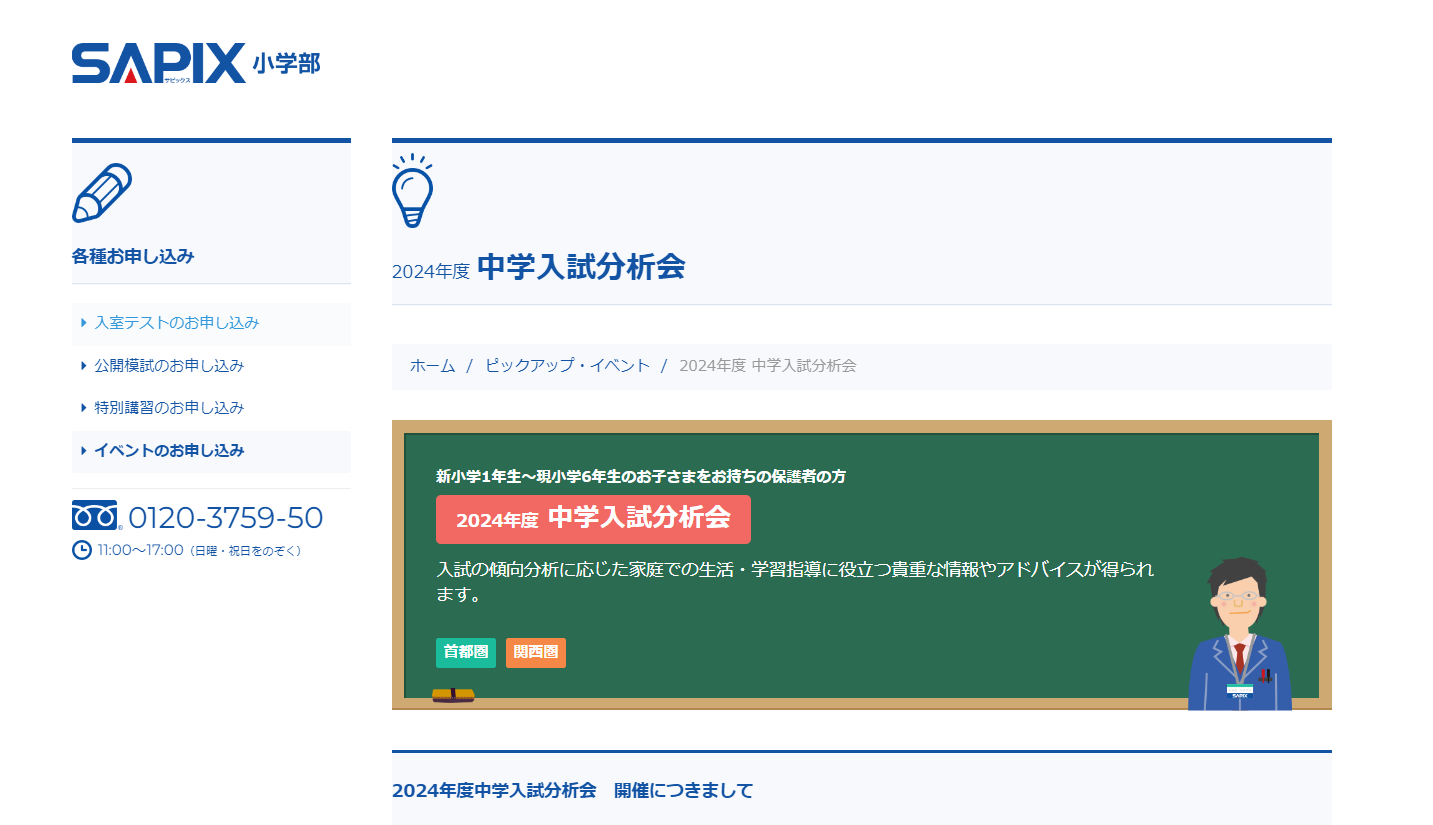 サピックス6年2024年度版 マンスリーテスト17回中古