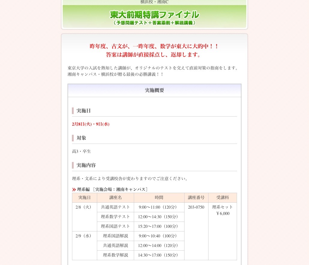 2年連続的中、代ゼミが贈る最後の東大必勝講座2/8より | リセマム