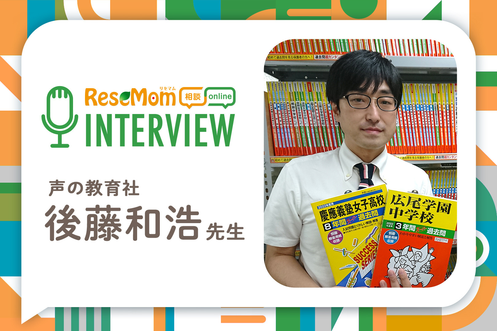 リセマム相談online 特別相談員】声の教育社、声教チャンネルの後藤