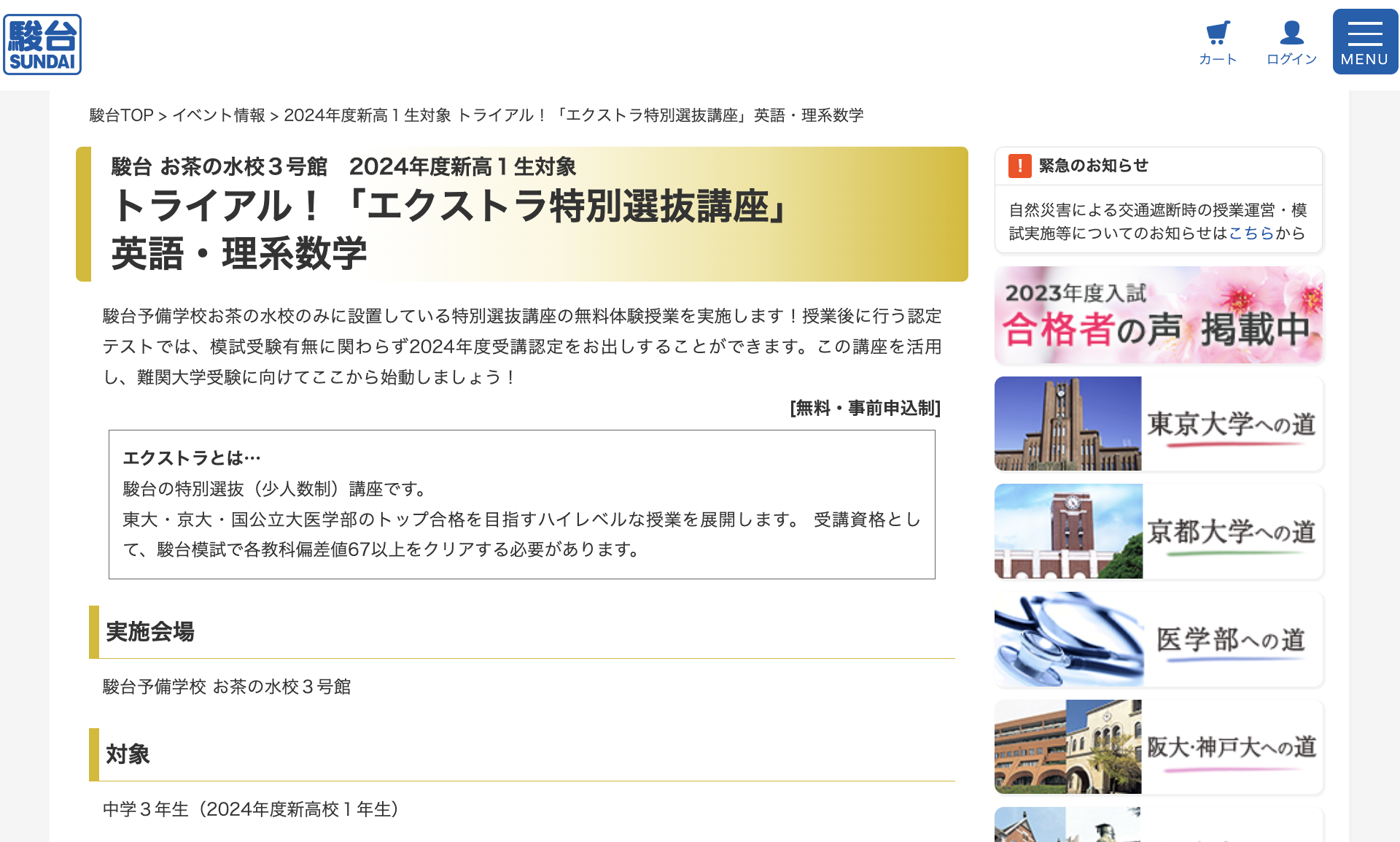 駿台 高3選抜、理系数学 高3 選抜 理系数学 2024 テスト 補充問題 高