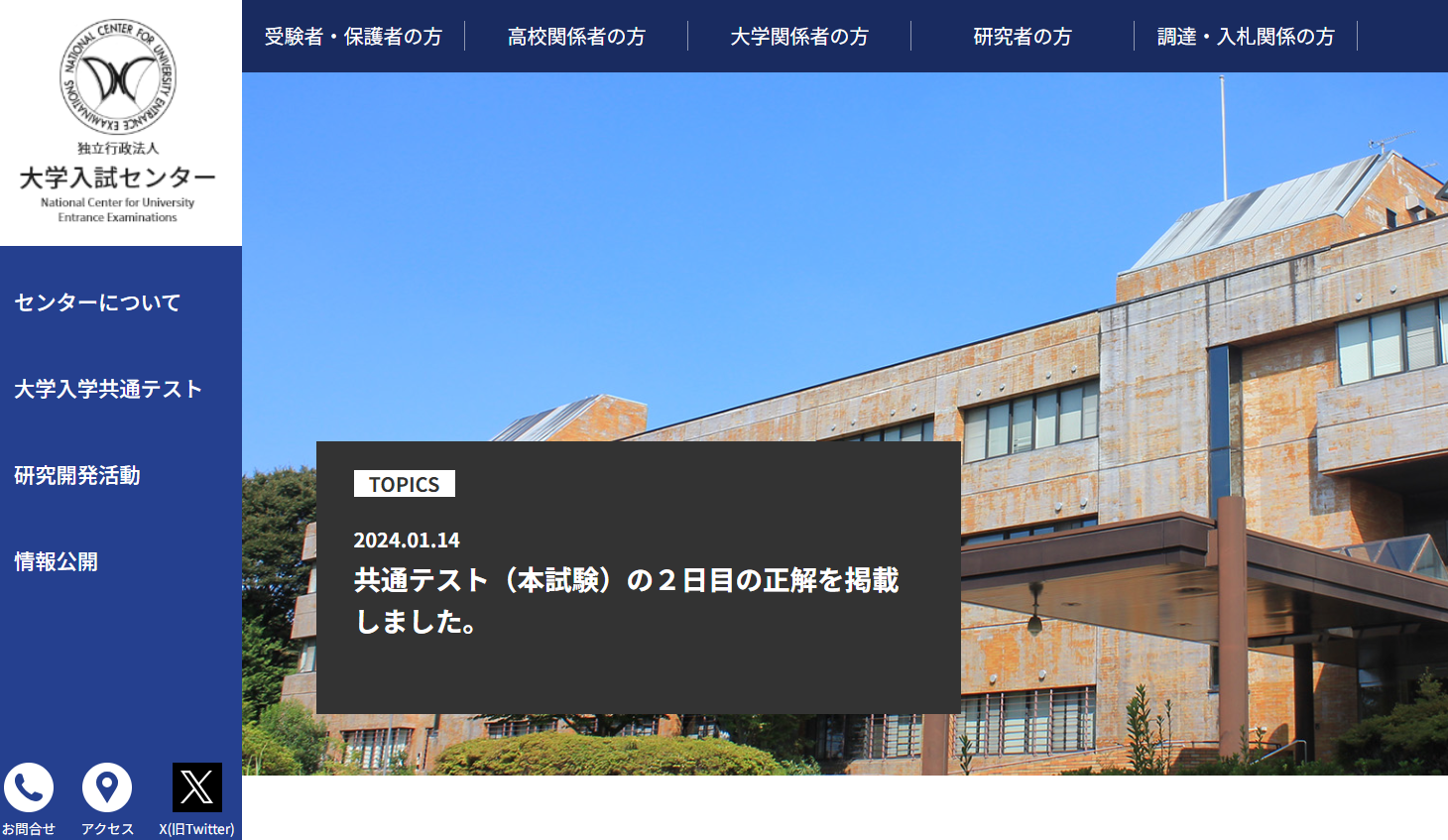 センター大学入試 大学入試センター試験モニター調査研究報告書」を開示してほしい