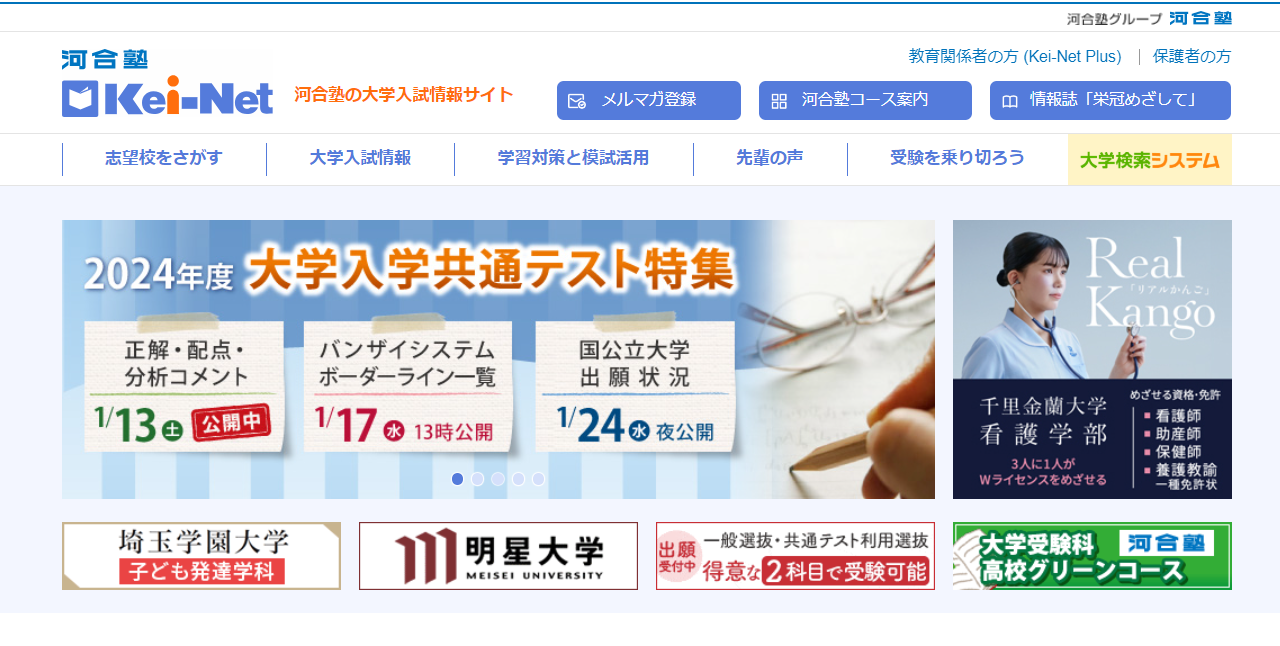 共通テスト2024】バンザイシステム＆ボーダーライン1/17午後1時公開