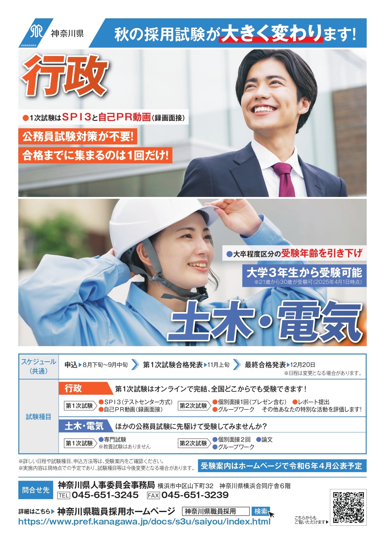 神奈川県の公務員採用試験、SPI3と自己PR動画を導入 | リセマム