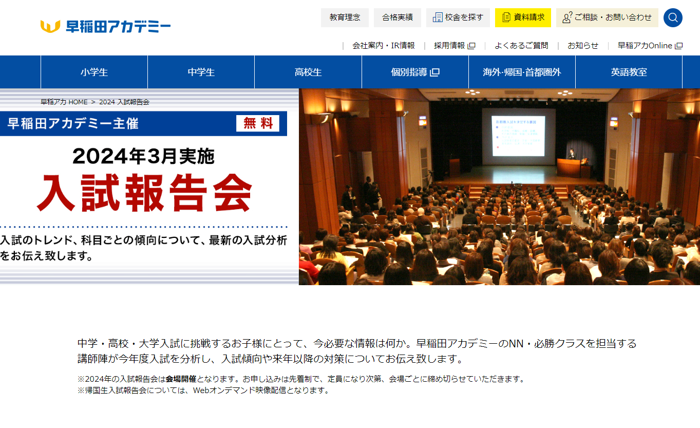 mamama様NN麻布 保護者会資料+麻布中学校案内 早稲アカ 早稲田