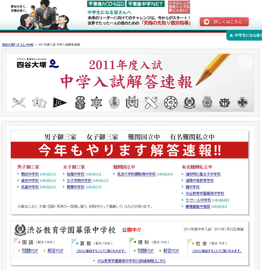 渋谷教育学園幕張中学校の解答速報、四谷大塚が公開 | リセマム
