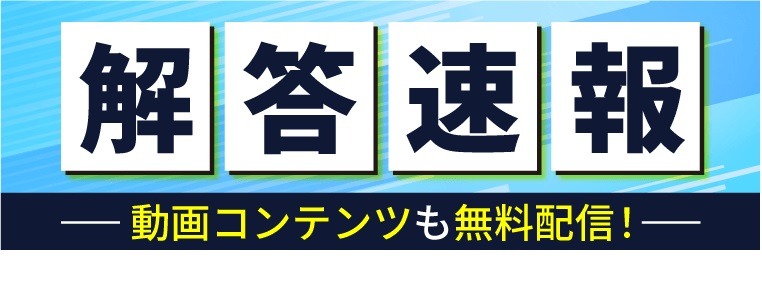 気象予報士＜学科試験＞解答速報、アガルート | リセマム