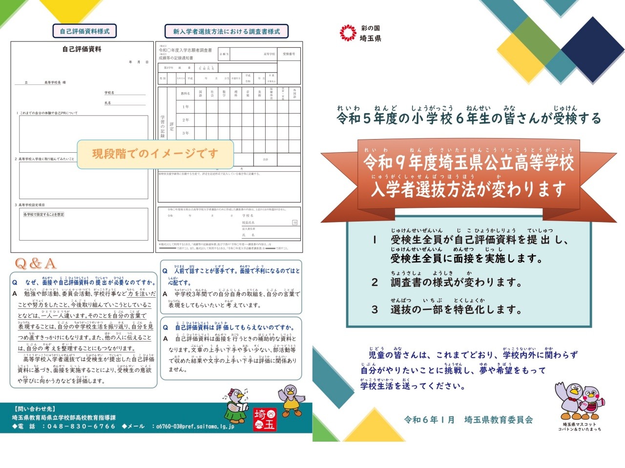 高校受験2027】埼玉県、新しい公立高入試のリーフレット公表…特色選抜