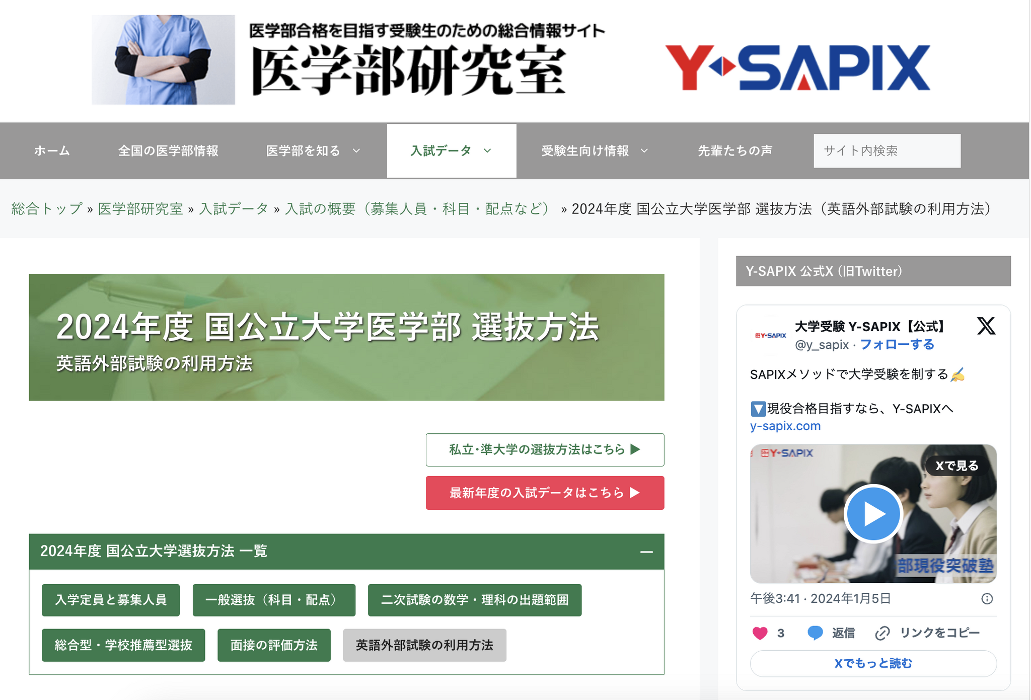 大学受験2024】国公立医学部の英語外部試験利用方法…Y-SAPIX | リセマム