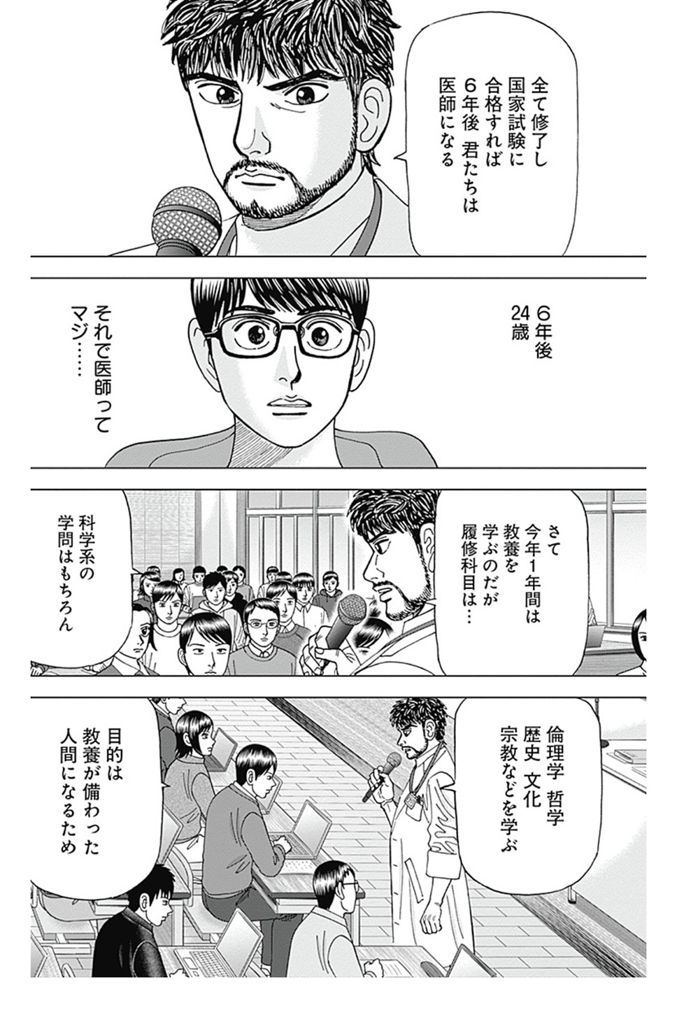 東大蹴って医学部ってあり？」現役医学生が語るリアル（3） | リセマム