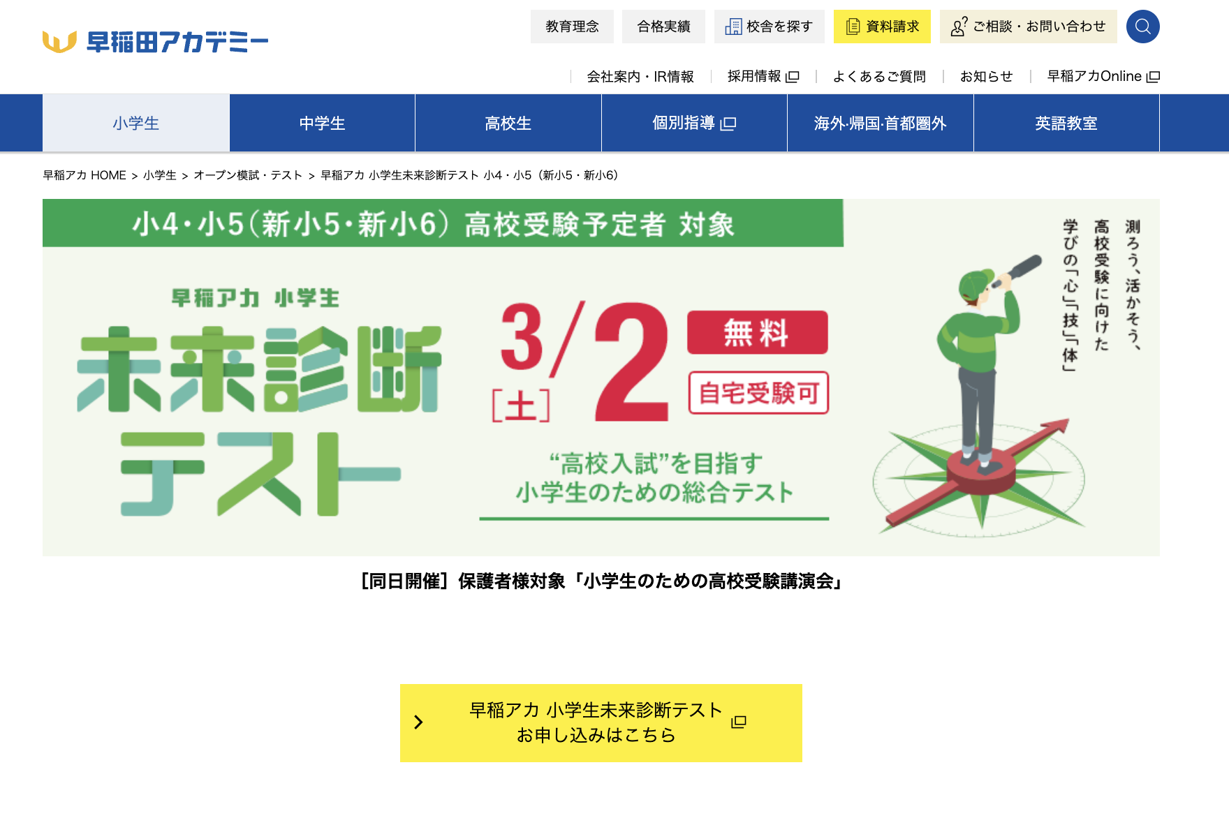 高校受験】新小5、6向け「未来診断テスト」3/2 | リセマム