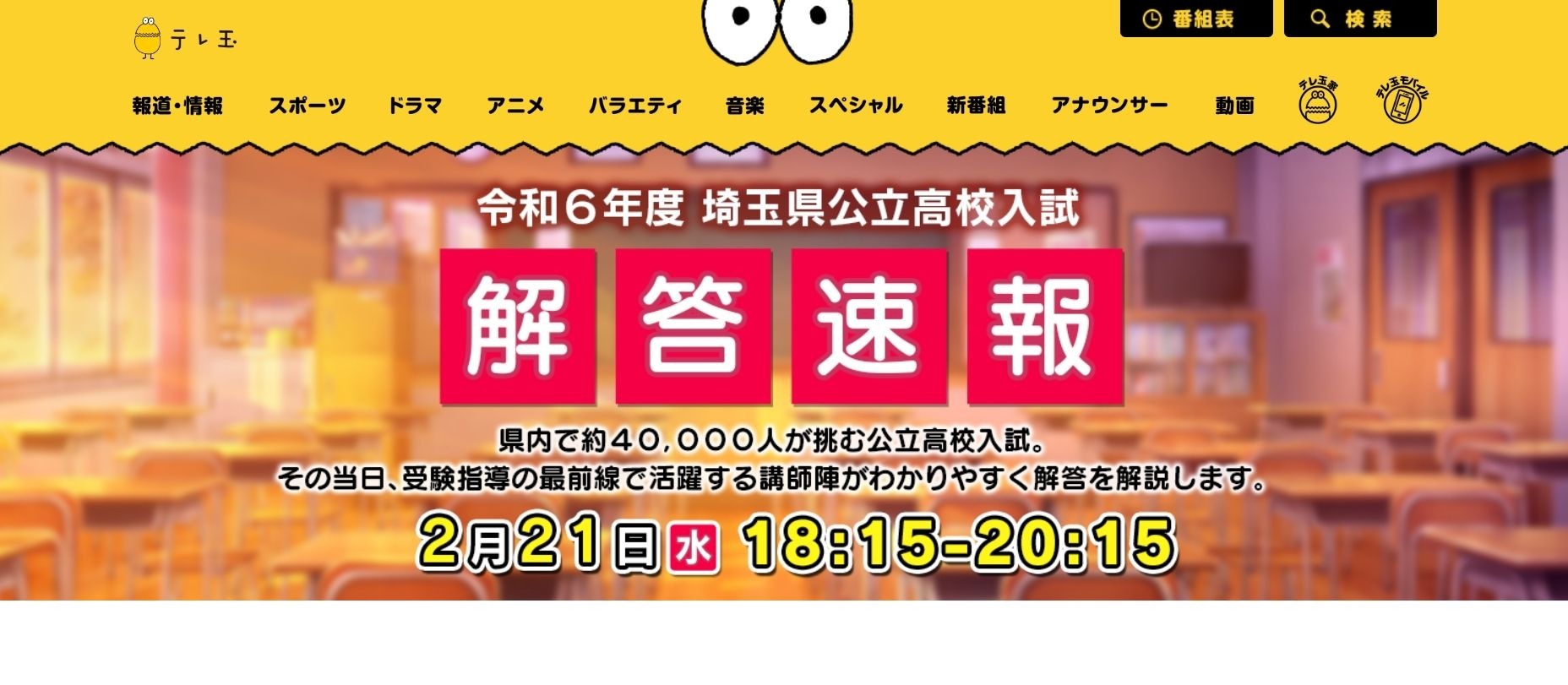 高校受験2024】埼玉県公立高、動画＆TV解答速報2/21 | リセマム