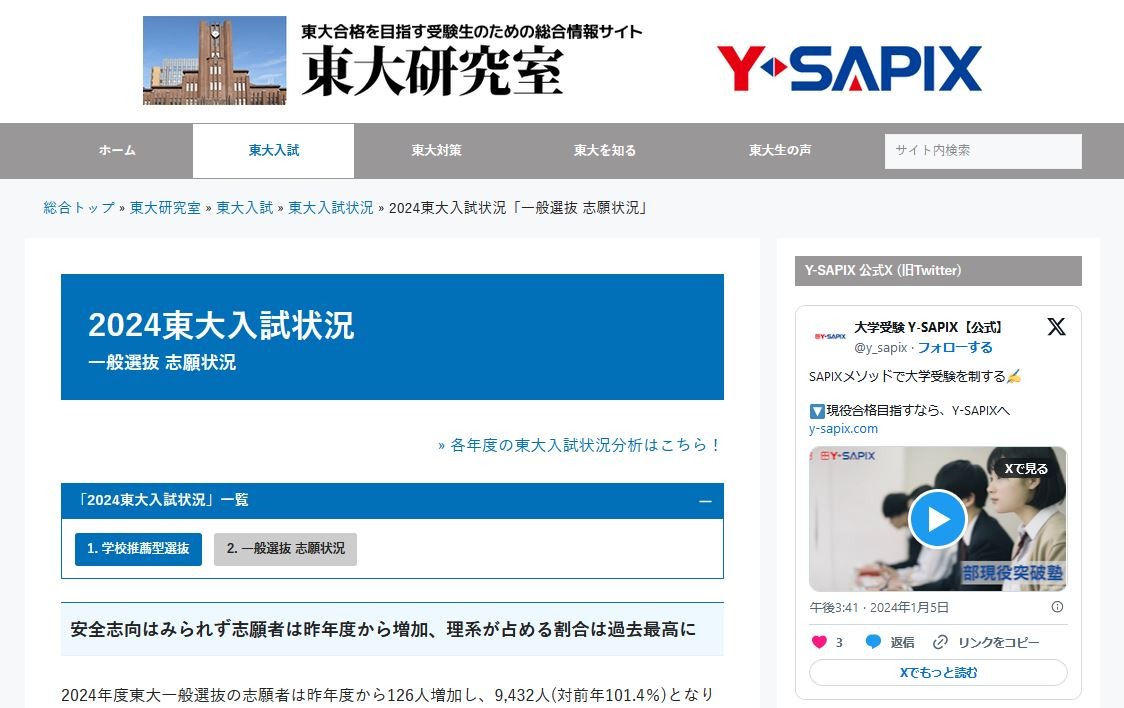 大学受験2024】東大入試、理系中心に安全志向みられず | リセマム