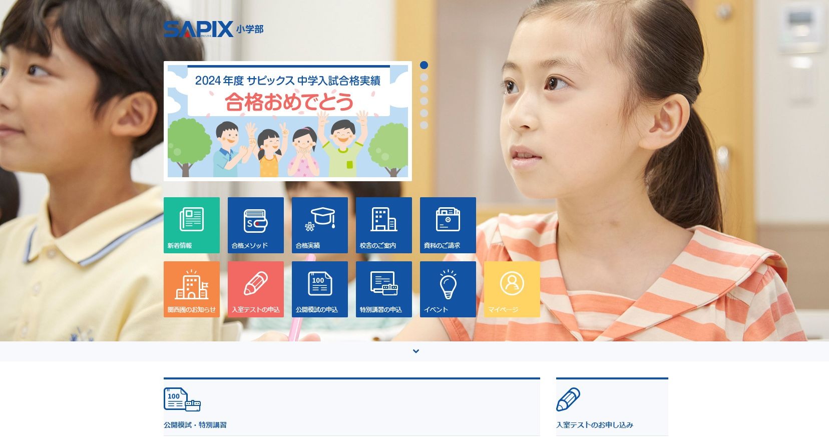 中学受験の塾選び】SAPIXの特徴と費用（2024年度版） | リセマム