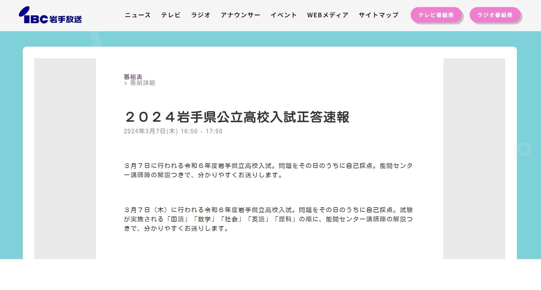 高校受験2024】岩手県公立高入試、TV解答速報3/7 | リセマム