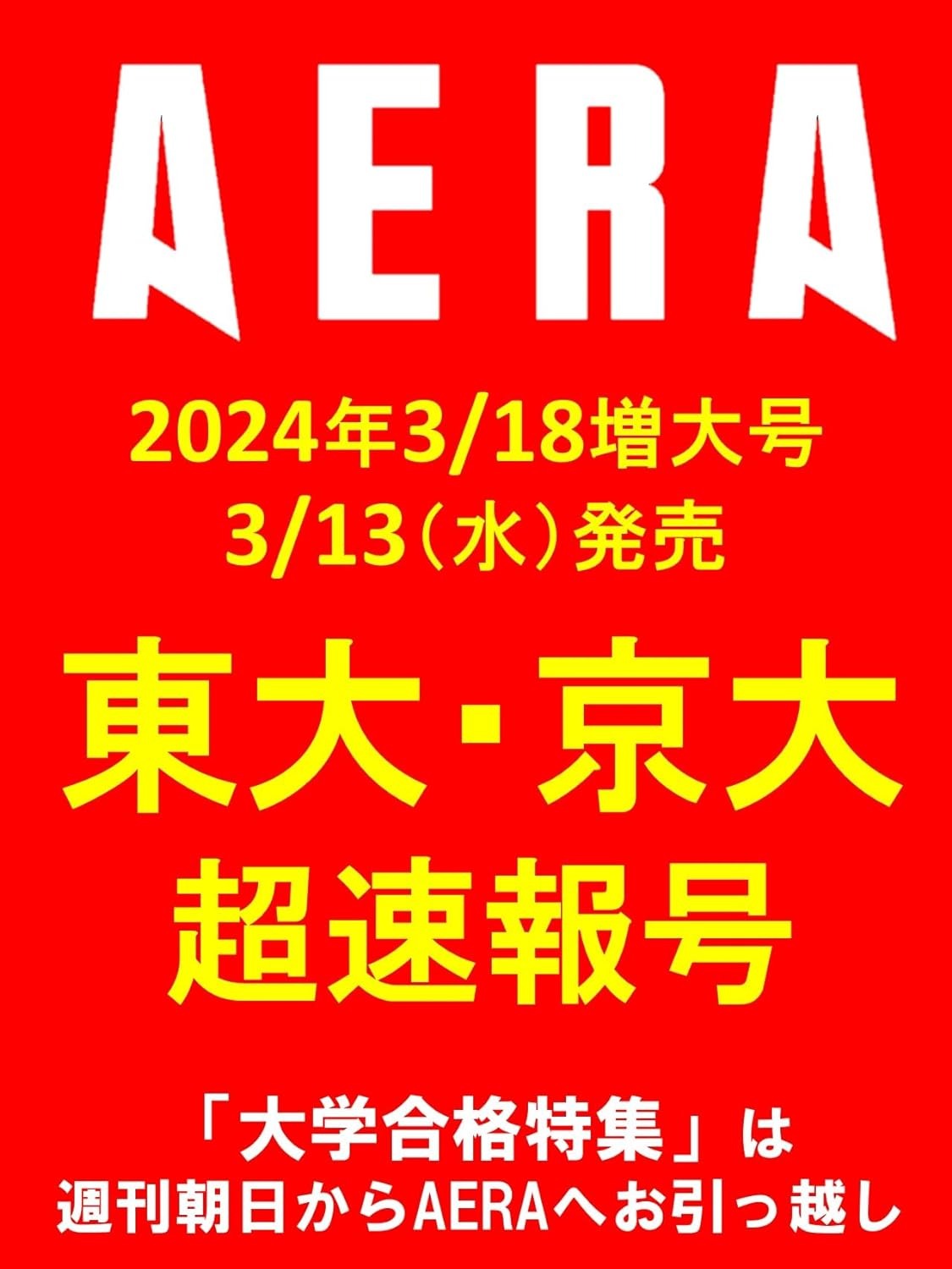 大学ランキング 2015 (週刊朝日進学MOOK) | 朝日新聞出版 |本