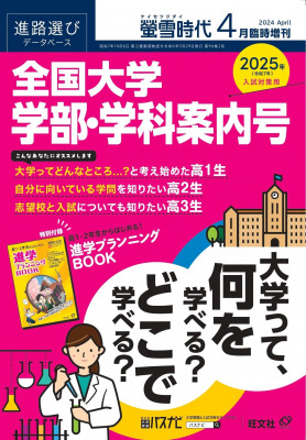 全国 大学案内 2000年度版 教学社 全国 大学案内 2000年度版 教学社