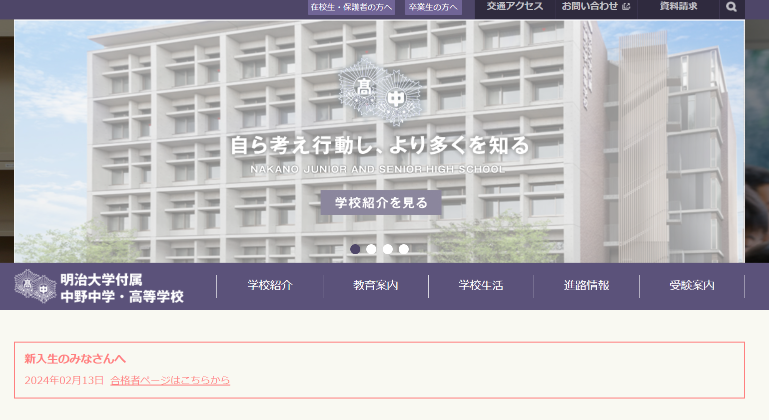 中学受験2025】明治大付属中野、募集人員増やし7学級編制へ 中学受験2025】明治大付属中野、募集人員増やし7学級編制へ