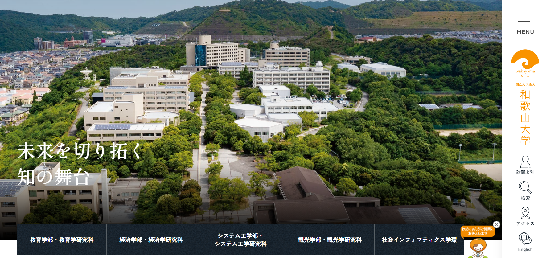 大学受験2025】和歌山大「女子枠」新設…システム工学部10人 | リセマム