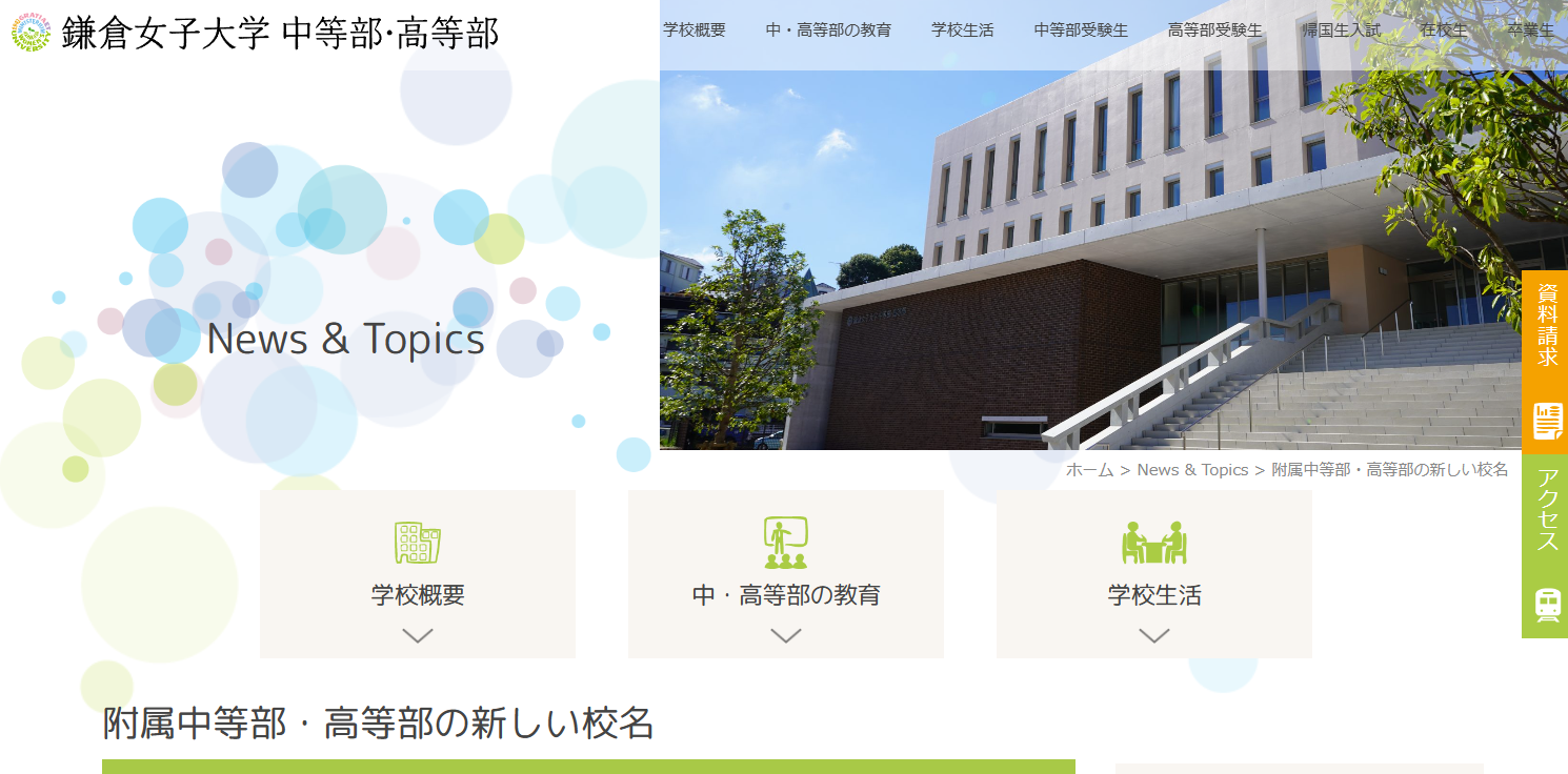 【くに】鎌倉女子大学中等部・高等部コート 制服紹介 | 鎌倉女子大学 中等部・高等部