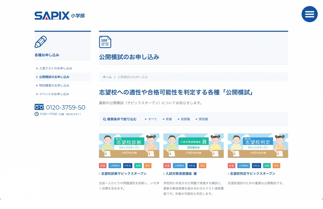 中学受験2025】SAPIX、第1回志望校判定偏差値（4/14実施）筑駒71・桜蔭 