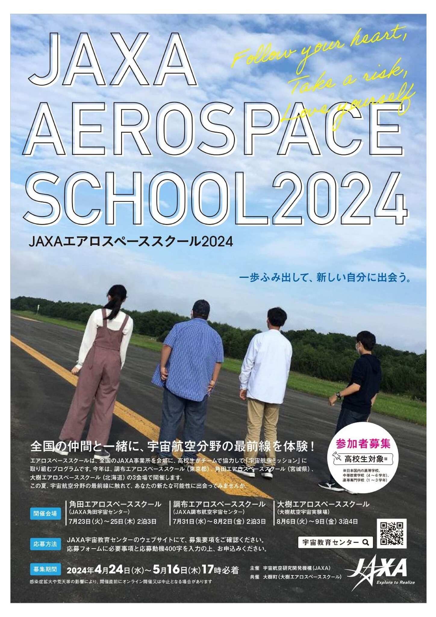 夏休み2024】宇宙航空分野の体験プログラム…高校生募集 | リセマム