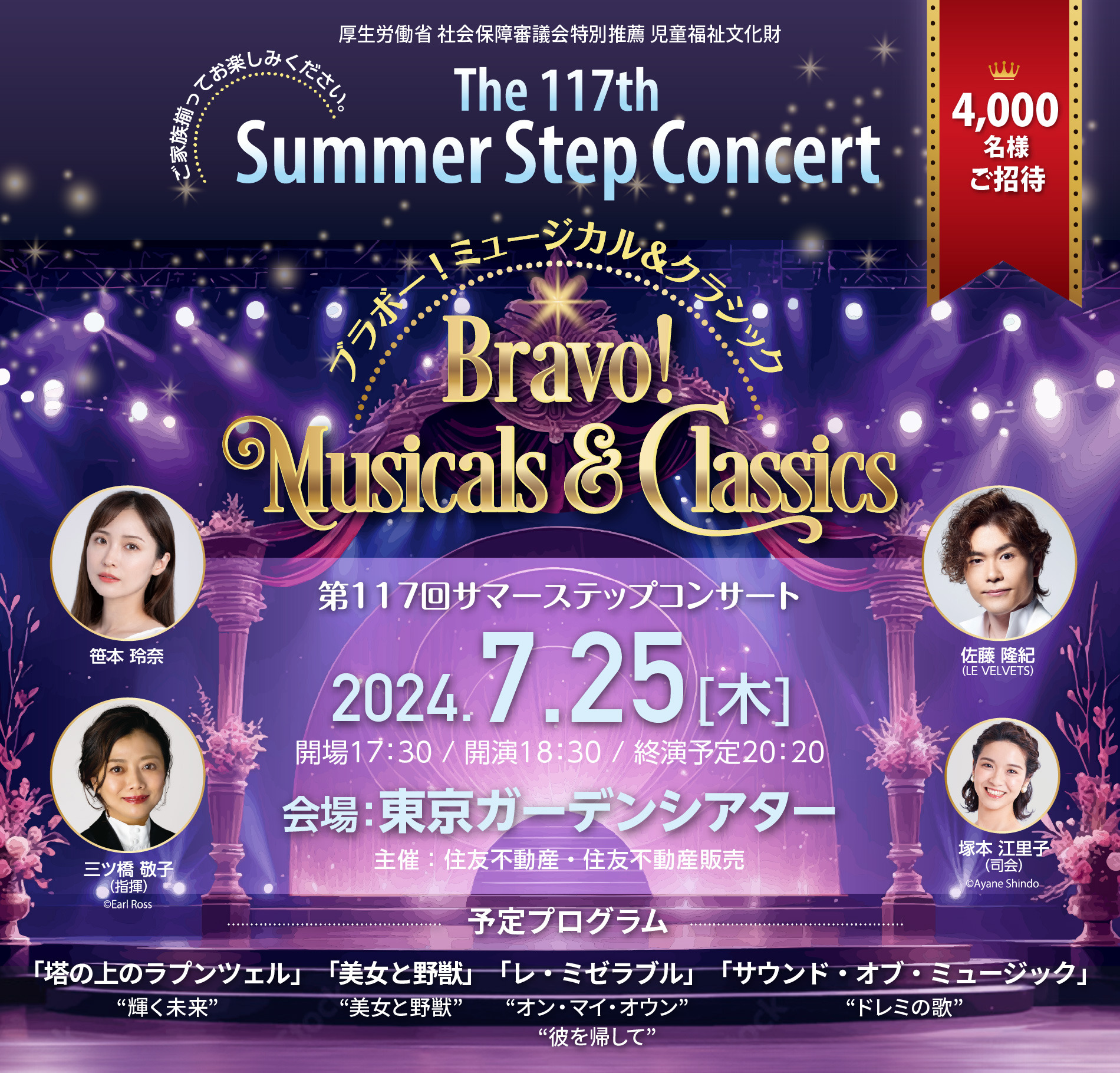 夏休み2024】住友不動産「サマーステップコンサート」無料招待 | リセマム