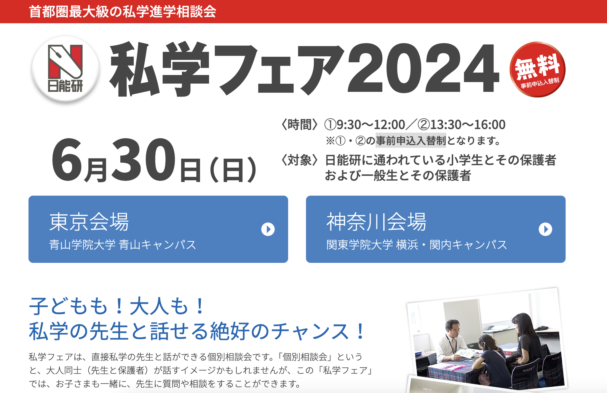 2023年、2024年、2025年の4月の青学中等部説明会資料(