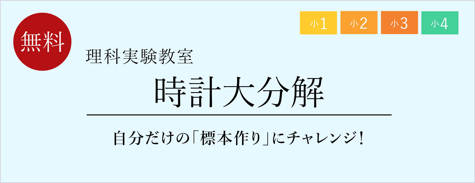 【新品未使用】栄光ゼミナール小5上 4教科フルセット（14冊、解答解説付き） 栄光ゼミナール「時計大分解、自分だけの標本作り」6-7月 | リセマム