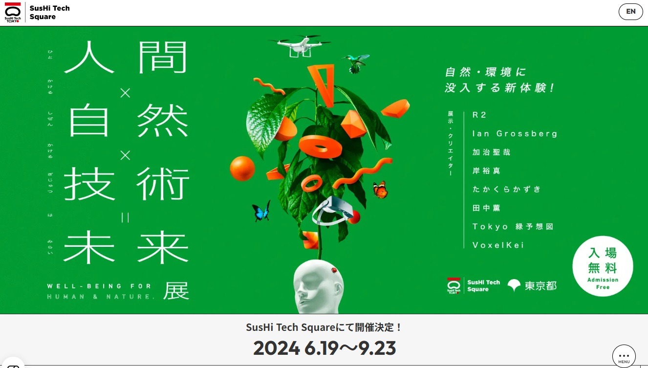 東京都「人間×自然×技術＝未来展」6/19-9/23 | リセマム