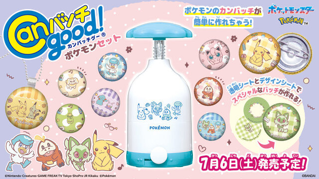ポケモン　缶バッジ　オモダカ　12個セット【4919 缶バッチが作れる「Canバッチgood! ポケモンセット」発売 | リセマム