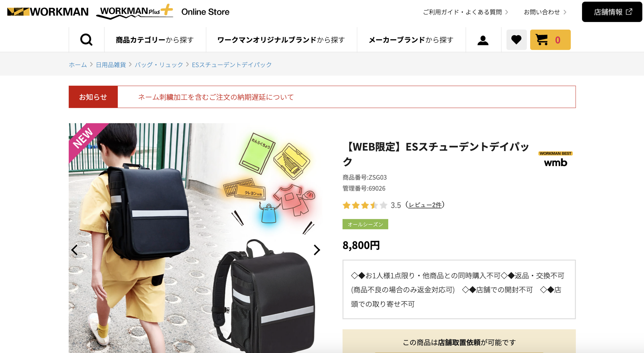 ワークマン　ESスチューデントデイパック ワークマン初のランドセルは税込8800円、「低価格・高機能・軽い