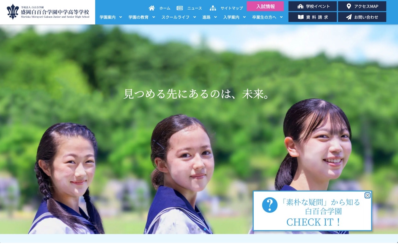 中学受験2026】【高校受験2026】盛岡白百合学園が共学化…系列初 | リセマム