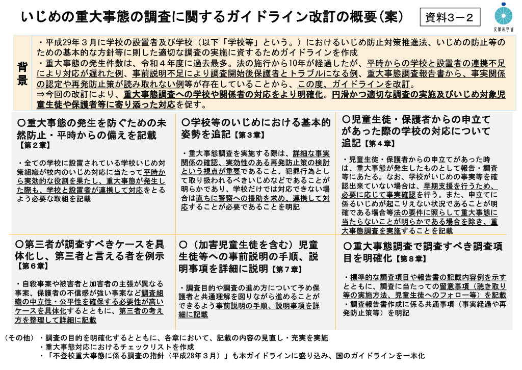 いじめの重大事態、調査指針改定へ…文科省 | リセマム