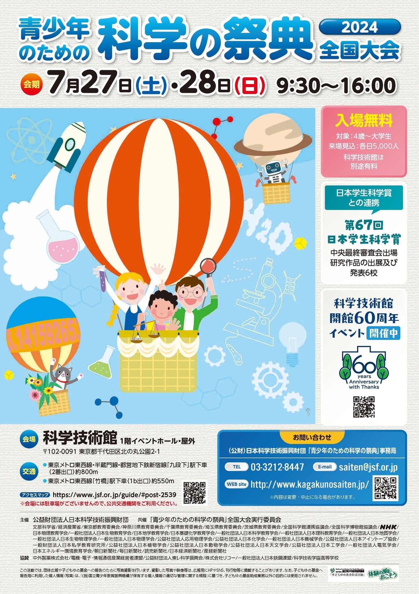 夏休み2024】青少年のための科学の祭典2024全国大会7/27-28 | リセマム