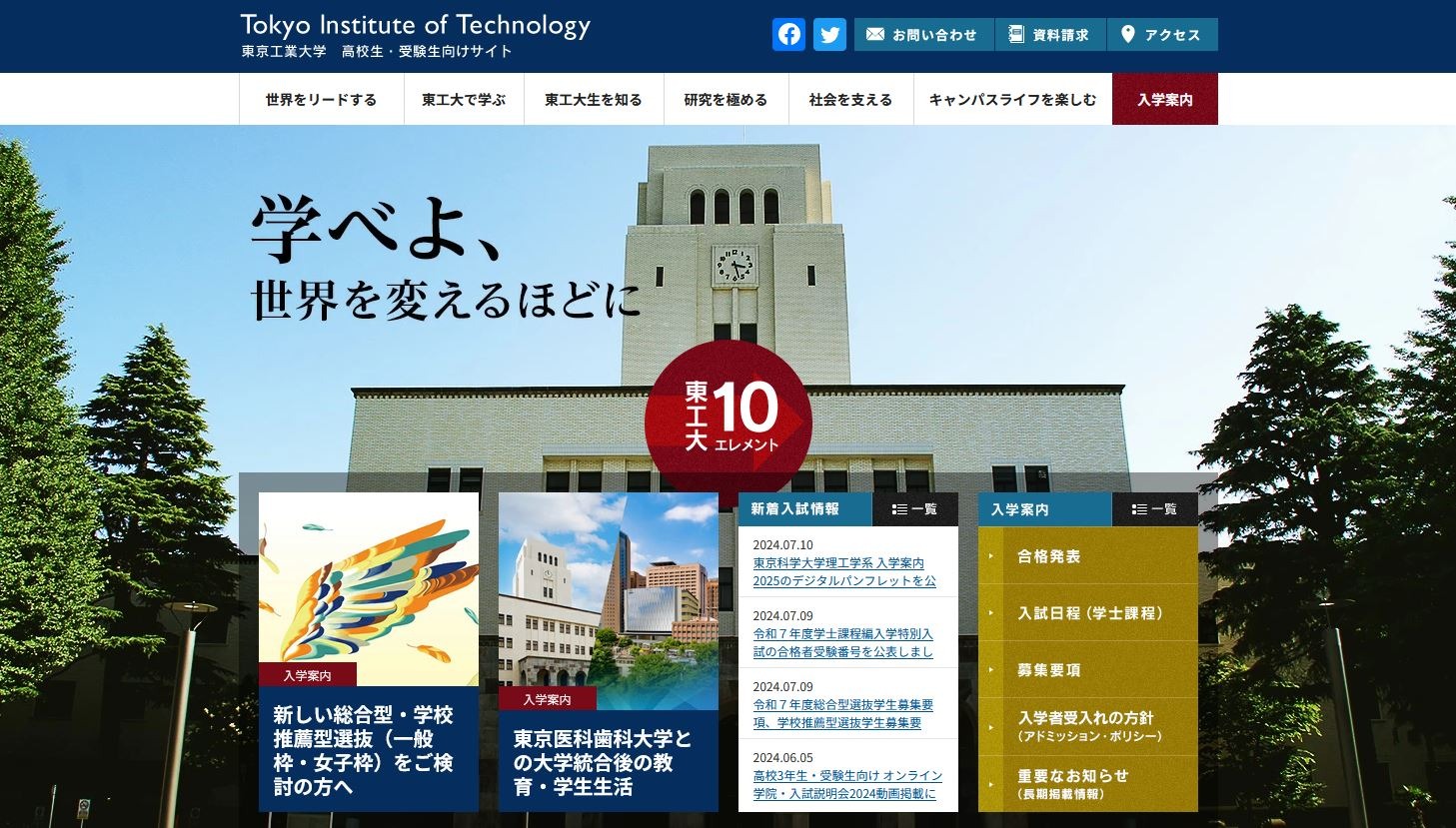 2025年 東工大 東京工業大学 東京科学大学 現役合格者 使用参考書 セット 2025年 東工大 東京工業大学 東京科学大学 現役合格者 使用参考