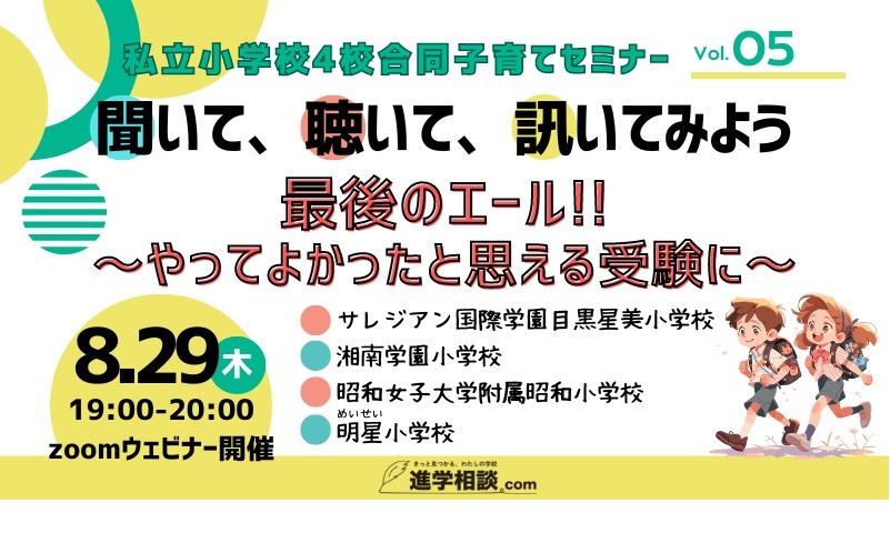 サレジアン国際学園目黒星美小学校 - お受験じょうほう（関東