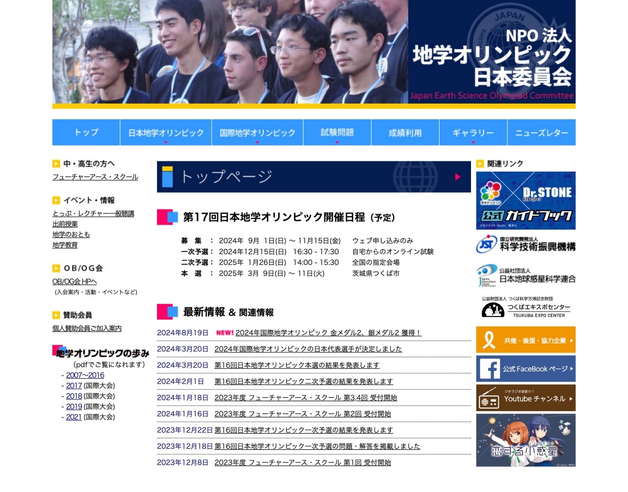 日本地学オリンピック金メダル 国際地学オリンピック、日本代表全員メダル獲得…金2、銀2 | リセマム