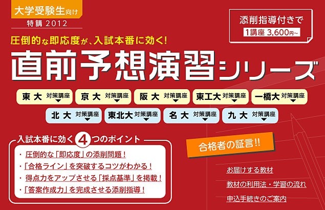 大学受験2013】Z会、添削指導付き教材「直前予想演習シリーズ」申込