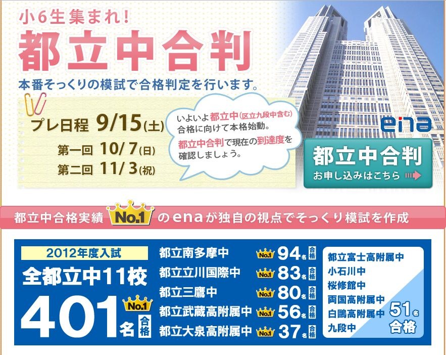 中学受験2013】小6対象、都立中学合格判定模試…10/7、11/3開催 | リセマム