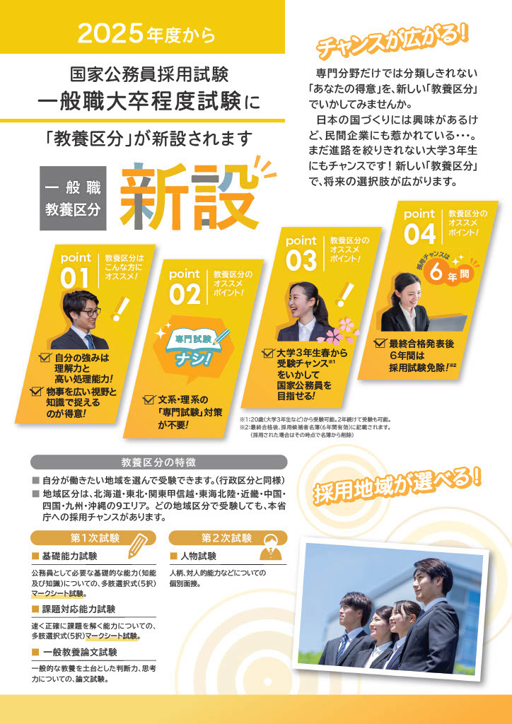 国家公務員　一般職　大卒程度（　最終値下げ　） 国家公務員一般職2025、大卒程度試験に「教養区分」新設 | リセマム