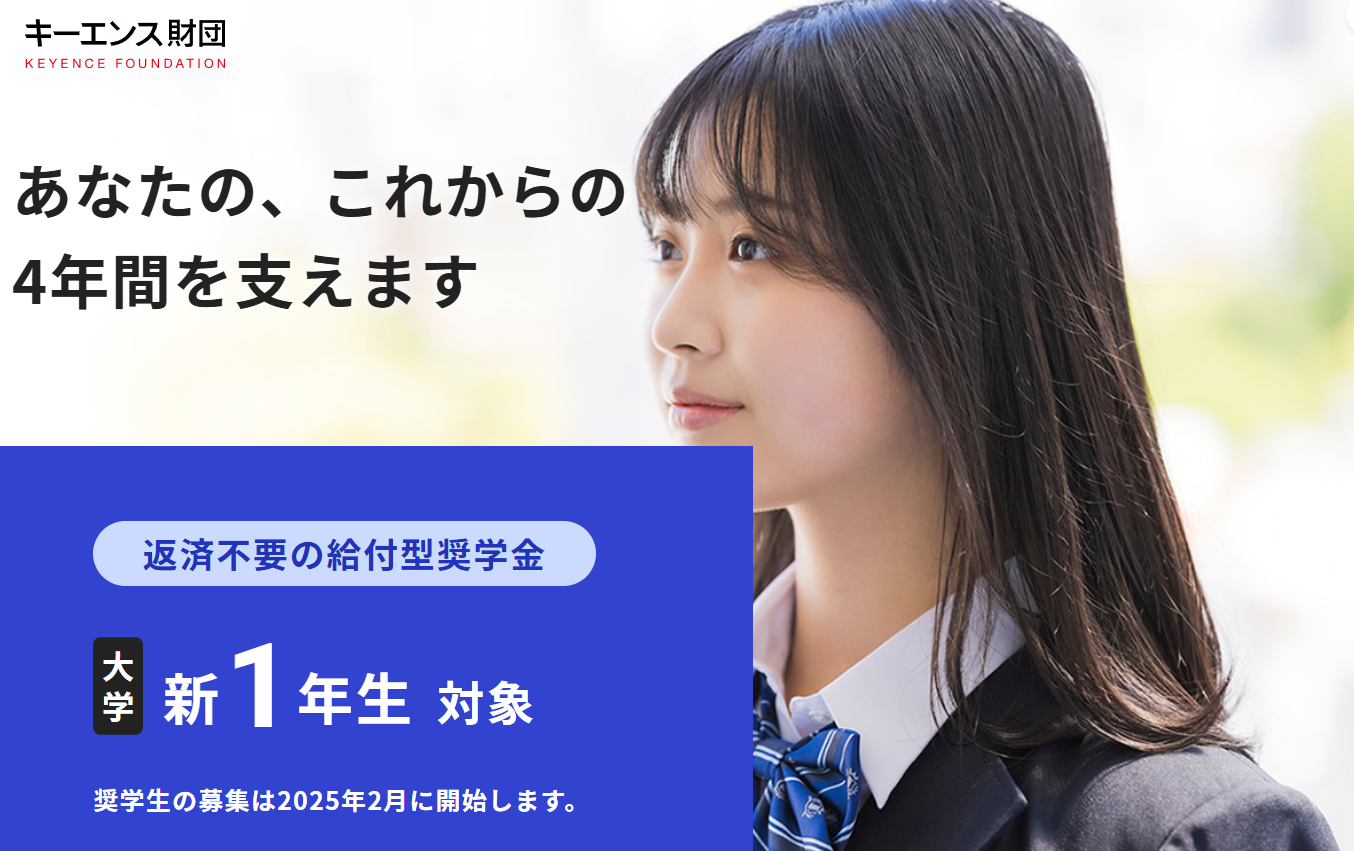 女子大生　奨学金 