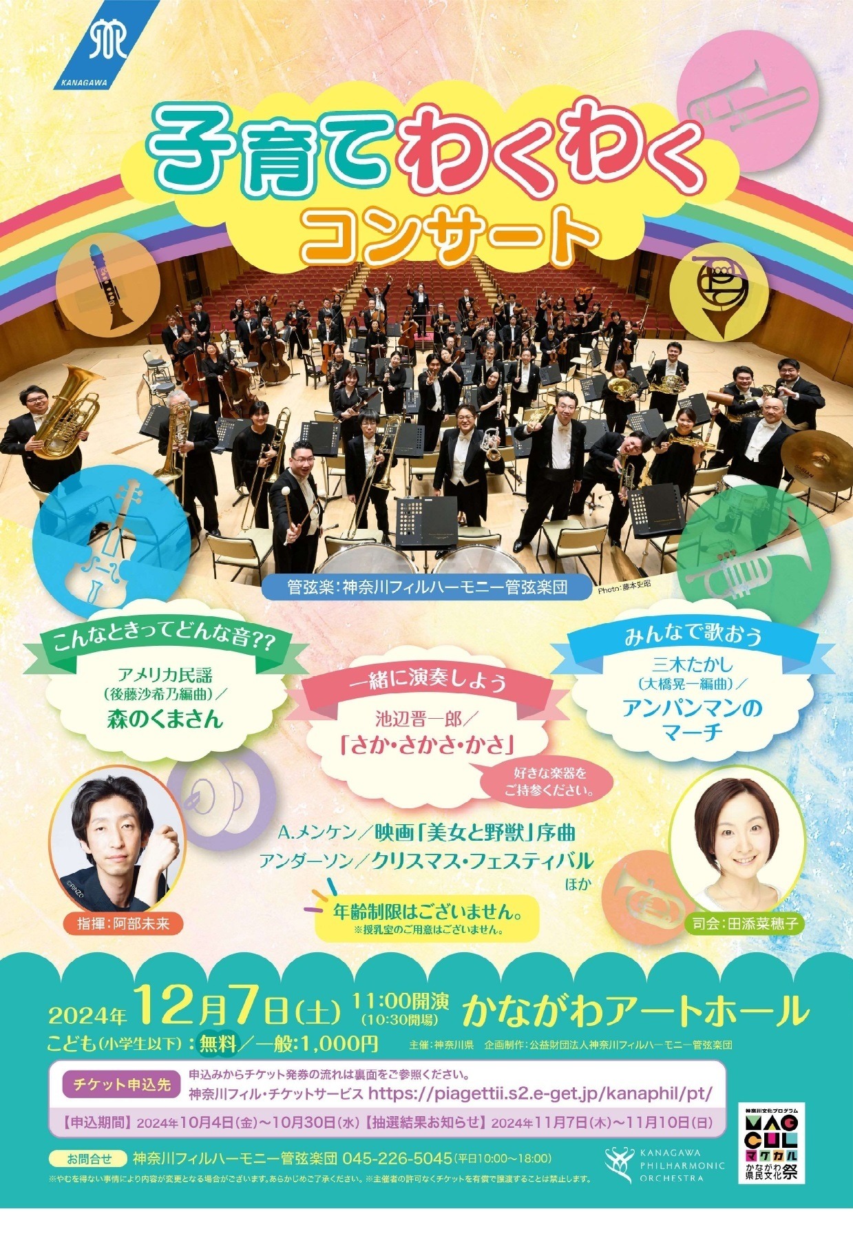 神奈川フィルハーモニー　年間会員チケット　5月から９公演分 366854.jpg?zoom=spacing