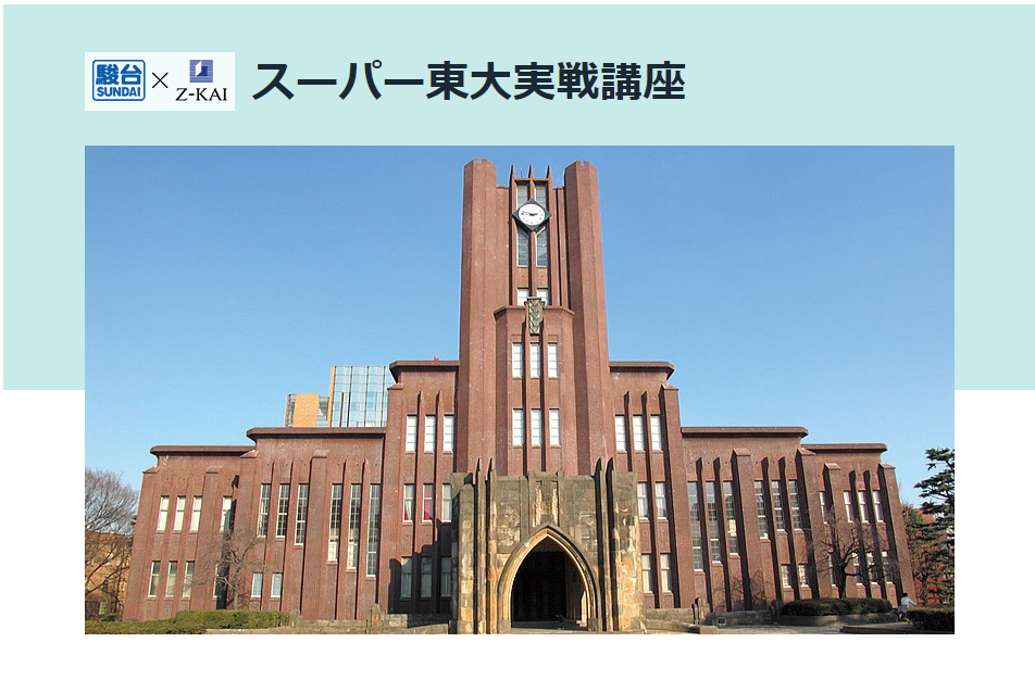 2024年11月実施　駿台　第2回東大実戦　理科フルセット 第2回 東大入試実戦模試（理系）2024年11月 施行 書き込み削除