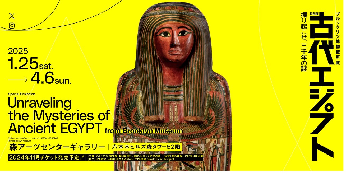 ブルックリン博物館所蔵の特別展「古代エジプト」1-4月 | リセマム