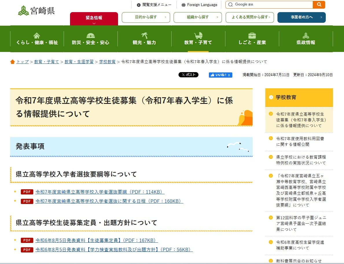 宮崎産業経営大学 入学者選抜問題集 令和5年度・令和6年度・令和7年度（3冊組） 新着情報 ｜宮崎産業経営大学