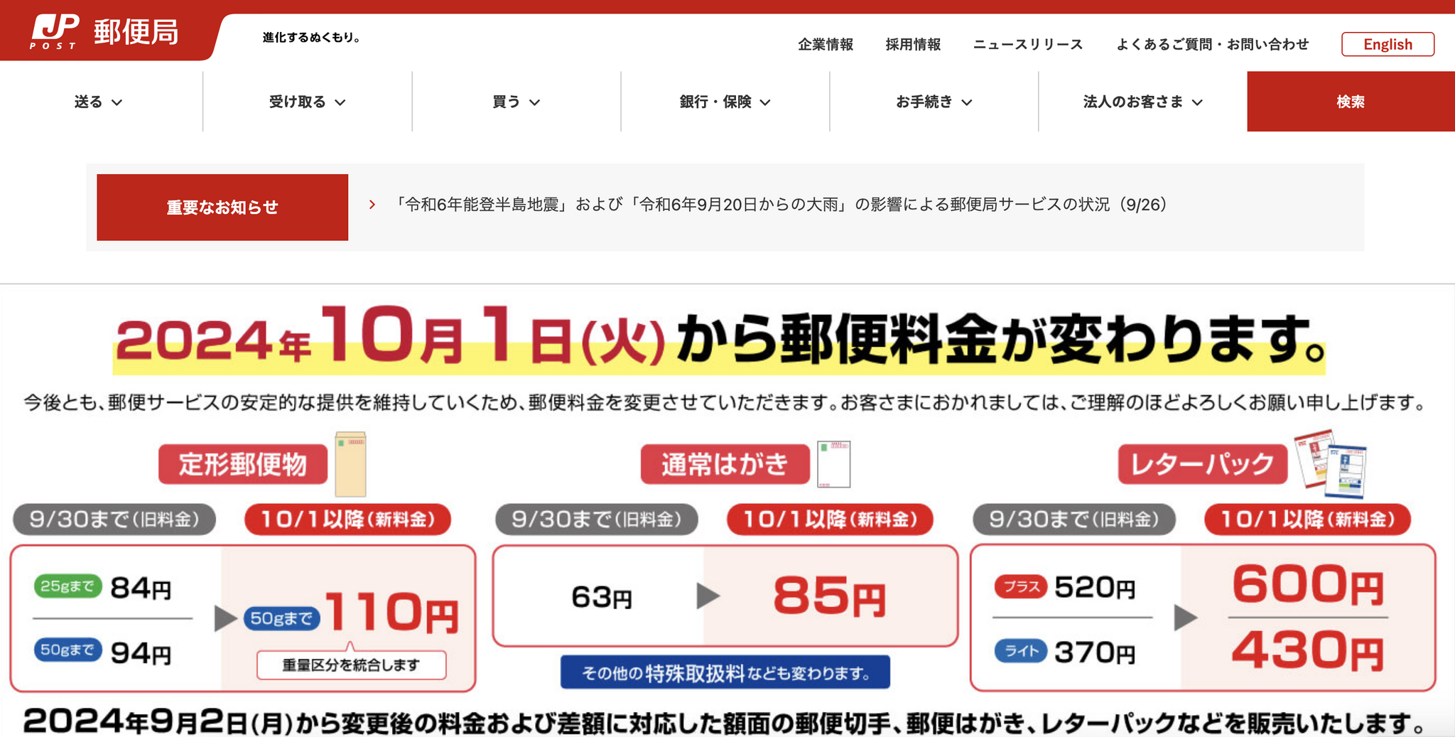 郵便料金、明日から値上げ…通常はがき85円など1.3倍超 | リセマム