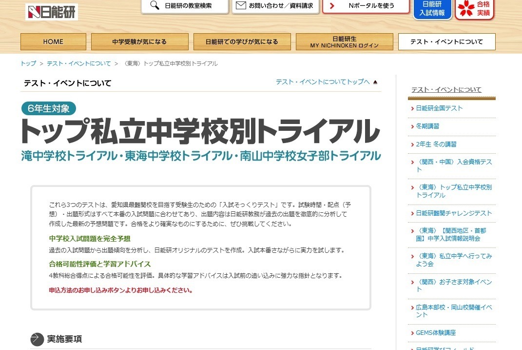 中学受験2025】滝・東海・南山トライアル11月、日能研 | リセマム