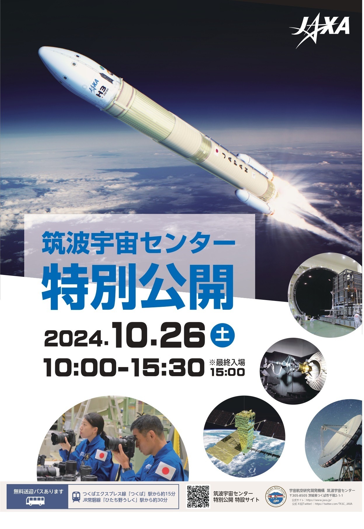 JAXA筑波宇宙センター「特別公開2024」10/26 | リセマム