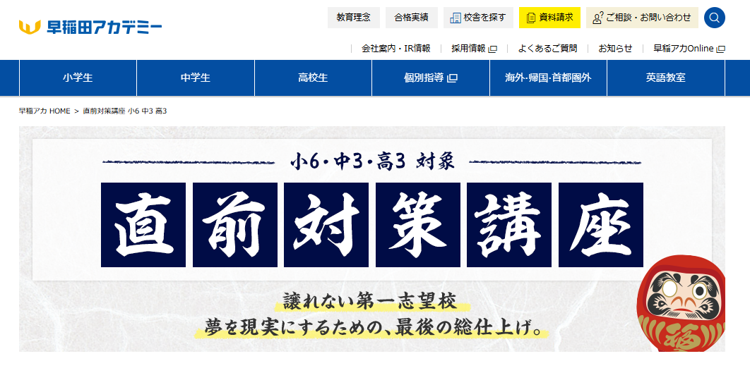 中学受験NNそっくりテストゼミ5本勝負開成・筑駒を終えて｜2月の勝者